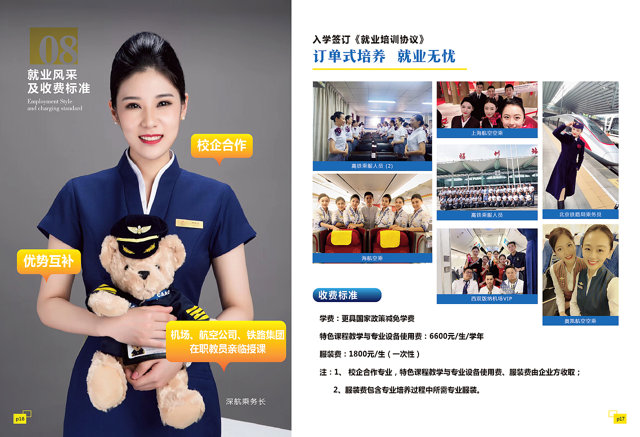 航空铁路学校报考指南