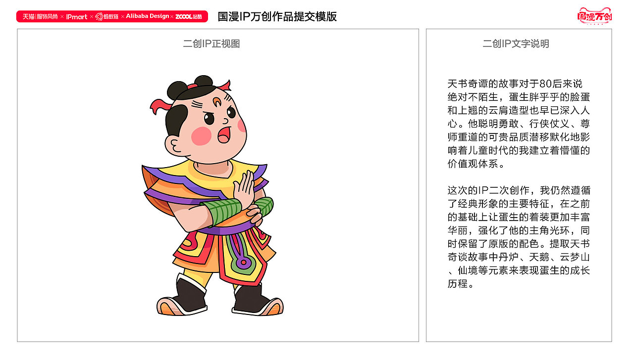 国漫万创-天书奇谭蛋生换装（图ZMjcyNjQ1MzQ4） - IP形象 - 站酷设计师0帽子0原创素材 - 站酷ZCOOL
