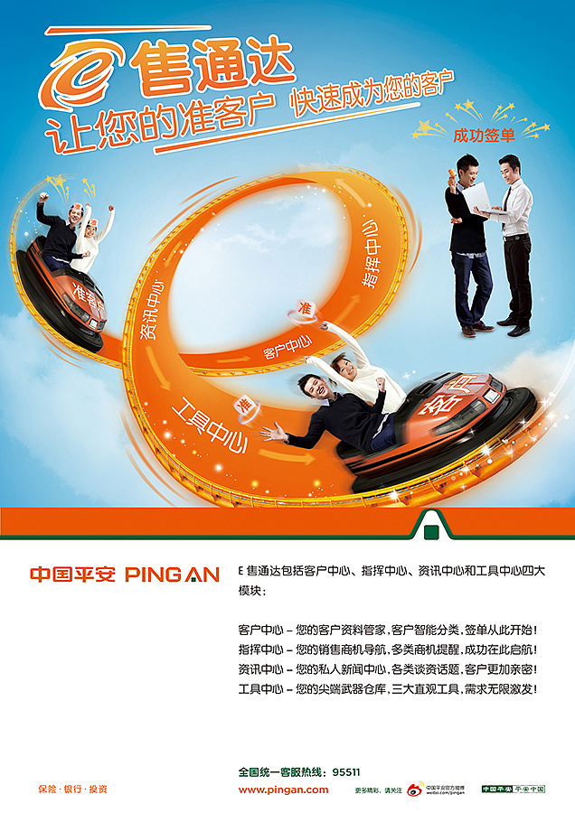 平安信用卡海报