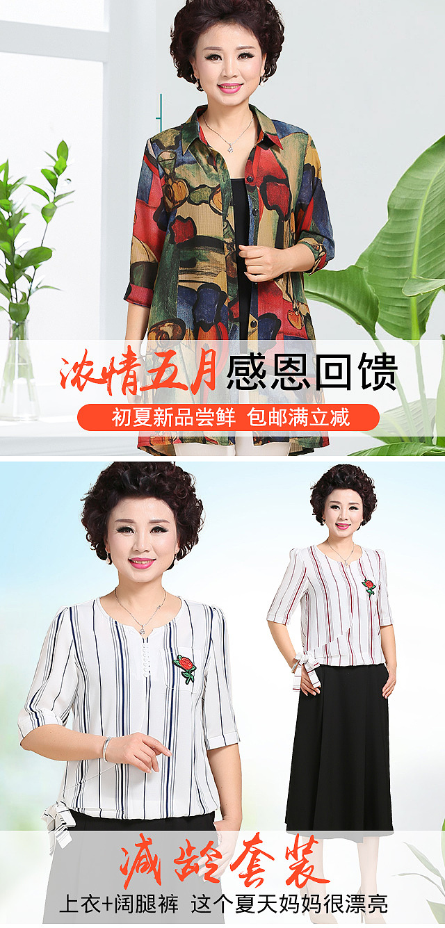 淘宝天猫手机端中老年女装夏季首页（图ZNzk0OTY3NDg=） - 电商 - 站酷设计师骑着蜗牛上树原创素材 - 站酷ZCOOL