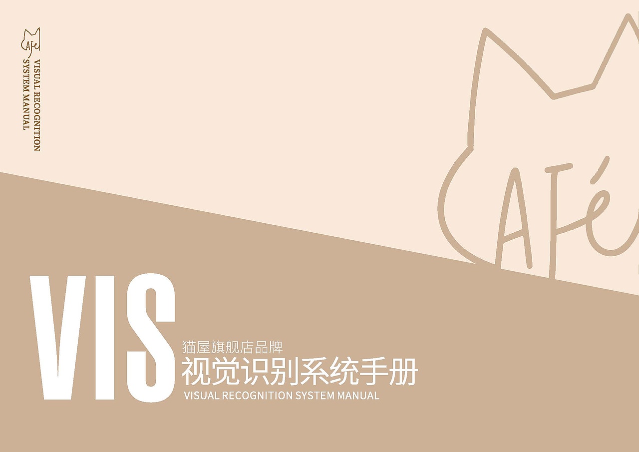 猫咖meow猫屋vi手册