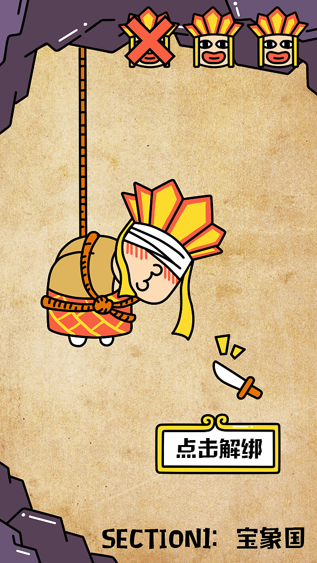 16年年中做的小游戏型的h5,玩法就是拯救在宝象国,火焰山和女儿国被