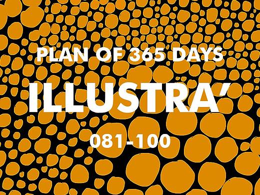 「365天计划」︳PLAN OF 365 DAYS-ILLUSTRA&#39;. 081-100