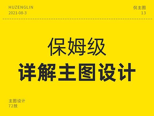 保姆级详解主图设计思路