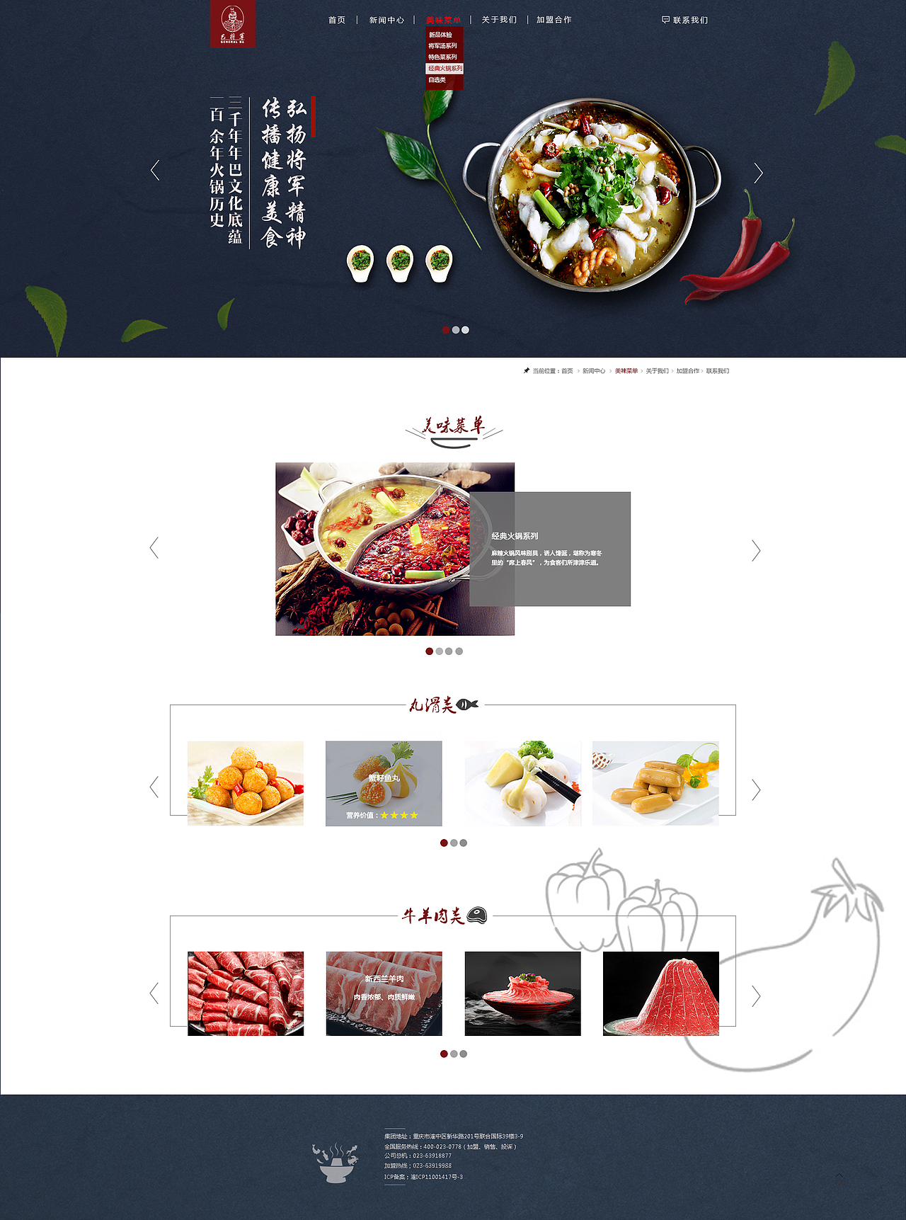 美食类企业站网页设计