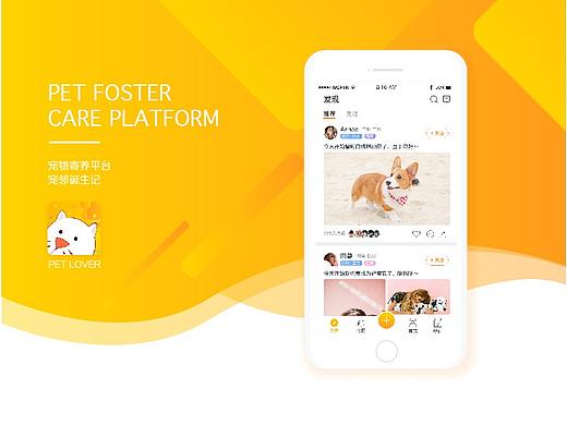 宠邻，宠物寄养APP