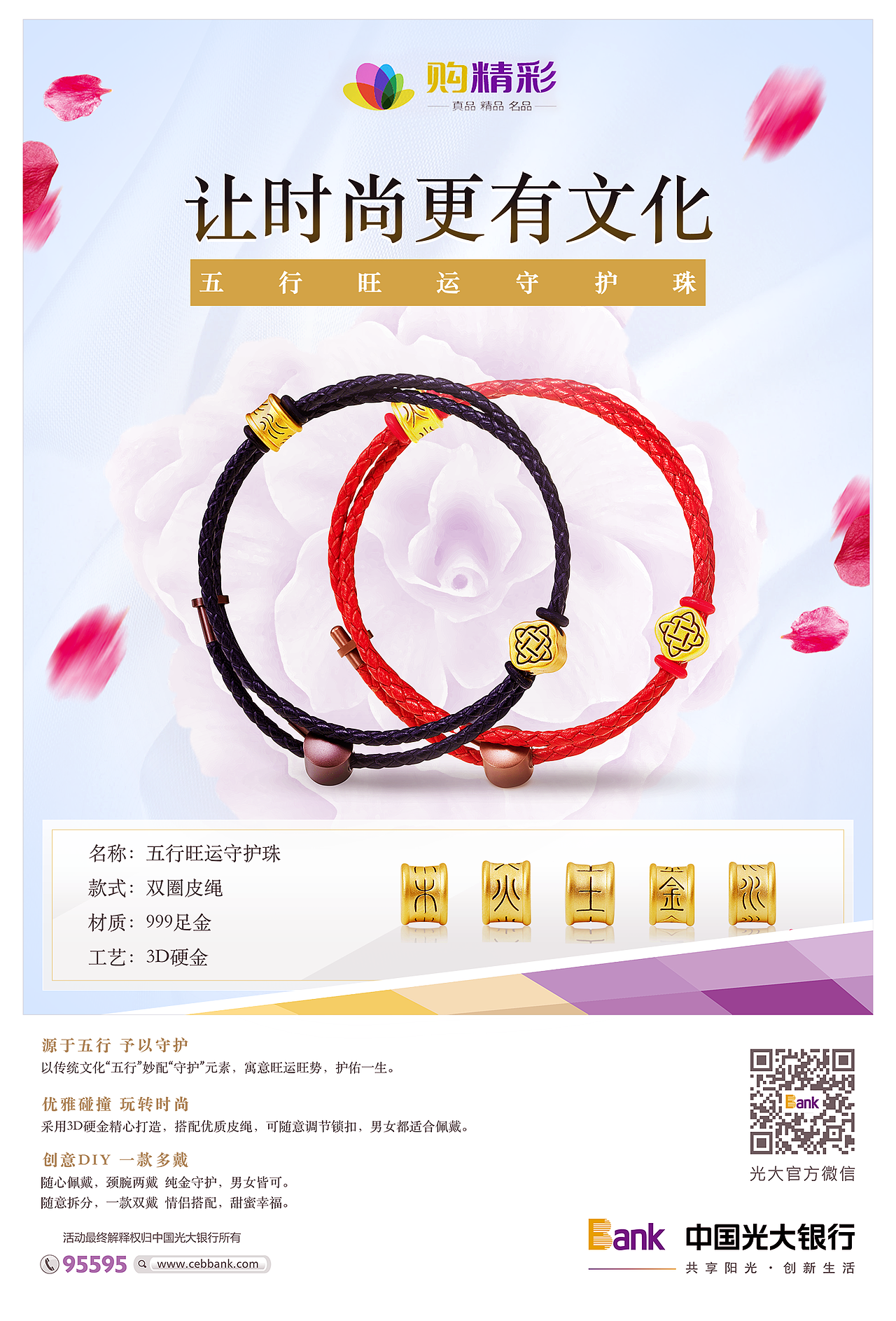 《五行旺运守护珠》 产品上线海报（图ZMjA1MDY0NTI0） - 宣传物料 - 站酷设计师卡布拉卡拉原创素材 - 站酷ZCOOL