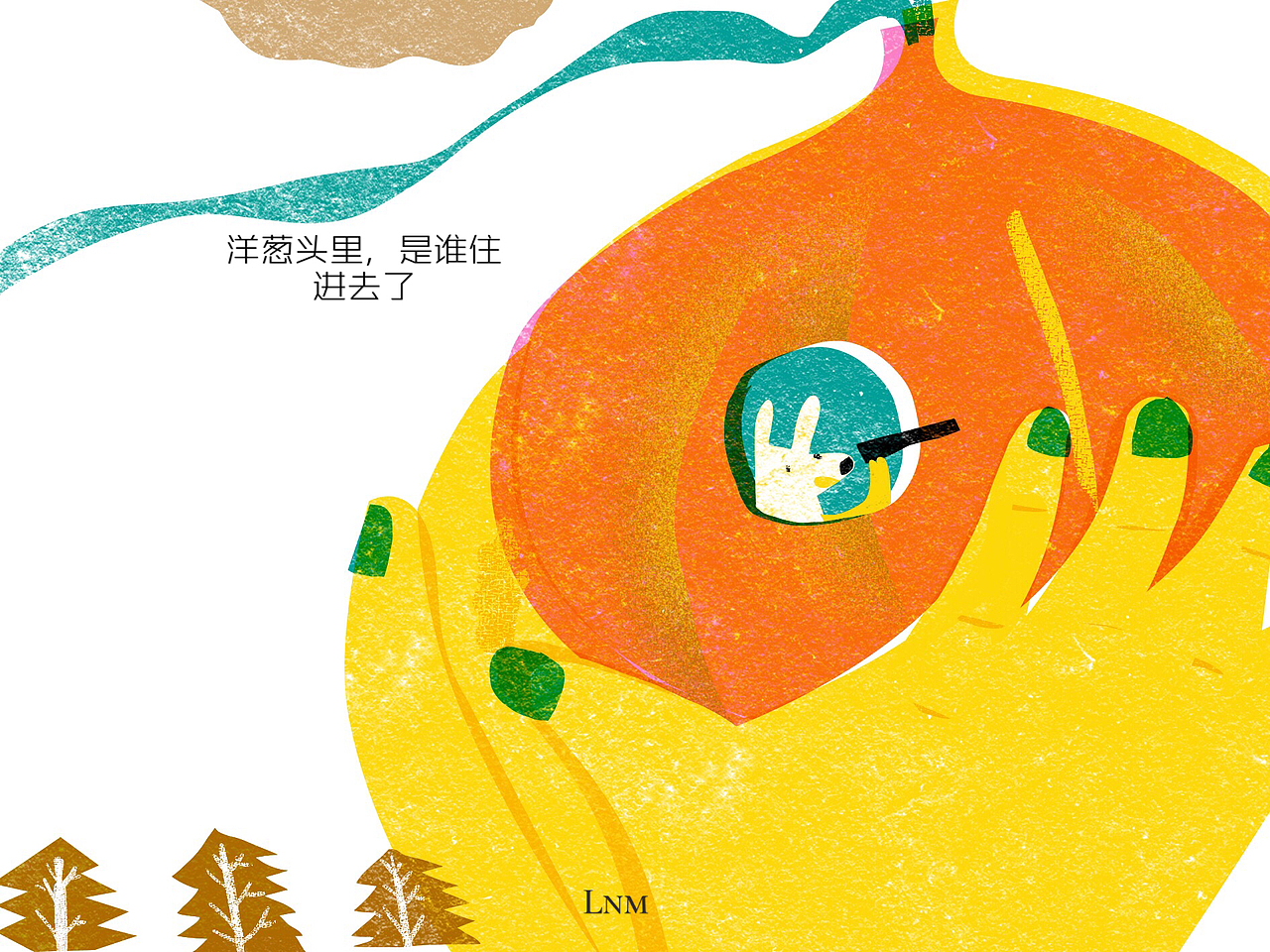 洋葱星球（图ZMTIzOTE5NjQw） - 绘本 - 站酷设计师梁柠檬梁柠檬原创素材 - 站酷ZCOOL