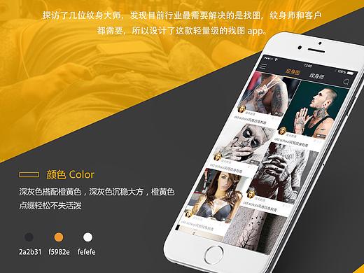 纹身app原创设计