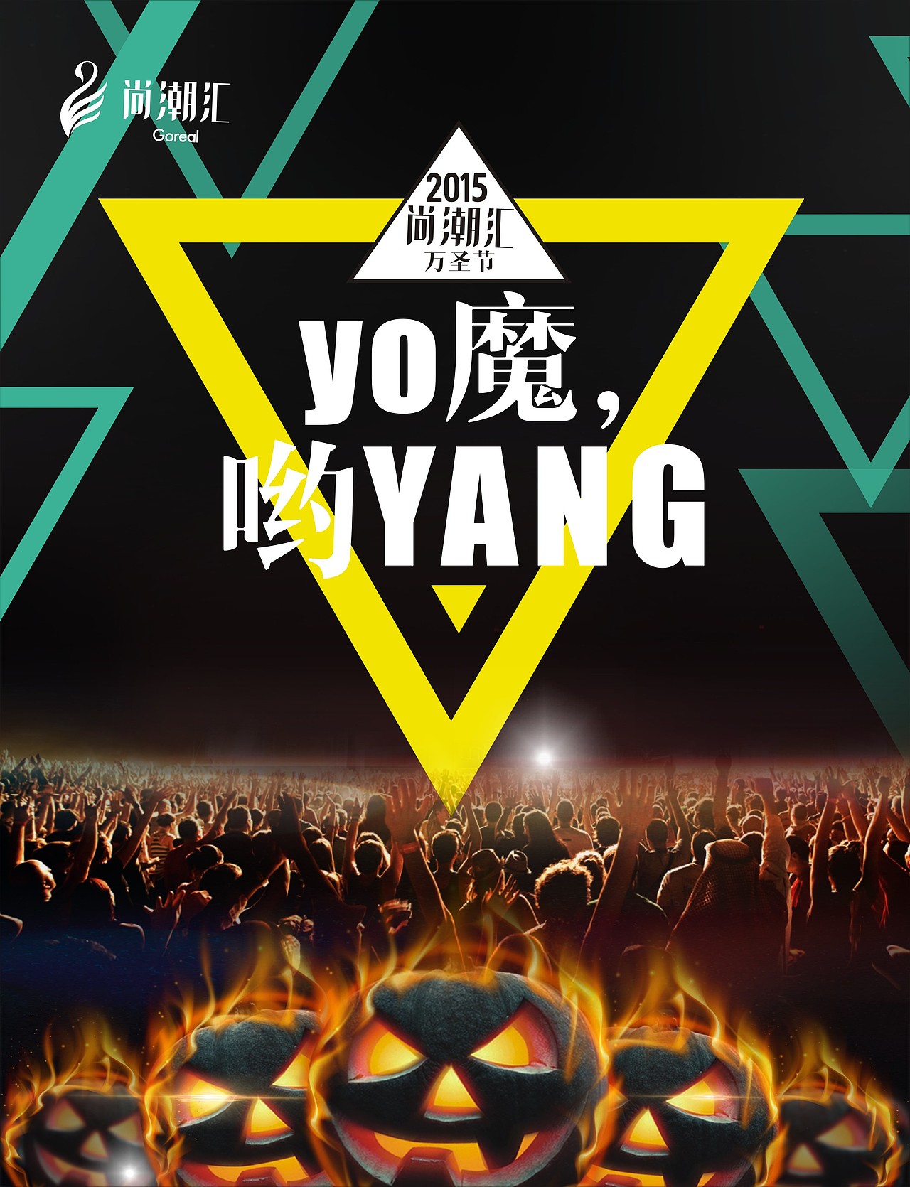 时尚服装卖场万圣节（图ZMzYxNDg2MjQ=） - 海报 - 站酷设计师阿杜design原创素材 - 站酷ZCOOL