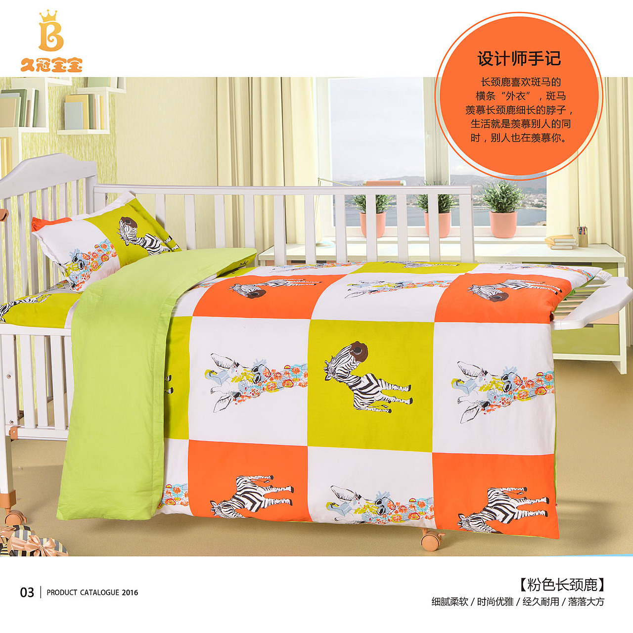 卡萝床品画册（二） 儿童床品 幼儿园床单被褥定制（图ZNTQ5MDEzMzI=） - 书籍/画册 - 站酷设计师ChrisZhang66原创素材 - 站酷ZCOOL