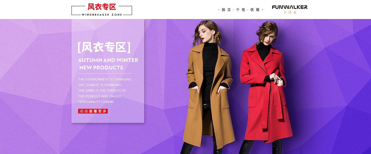 千人千面创意焦点图:
<br>新客:<br>突出一个“新”字<br>色调明亮,鲜艳,艳丽。<br>偏向高调的视觉效果<br><br>老客:=回头客<br>表达关键词:返回,回家,重温  温馨的感受<br>色调温暖,可选色红色、黄色<br>高调的视觉感受