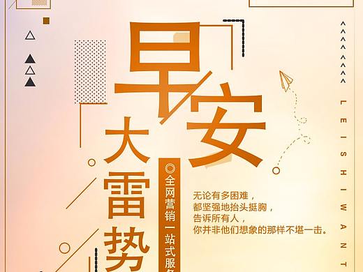 公司内部推广励志图
