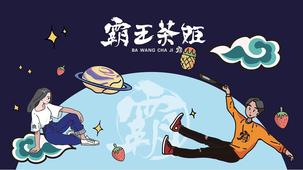 霸王茶姬-品牌设计(图ZMTc0NzQ5MzQw) - 品牌 - 站酷设计师广州容点品牌策划原创素材 - 站酷ZCOOL