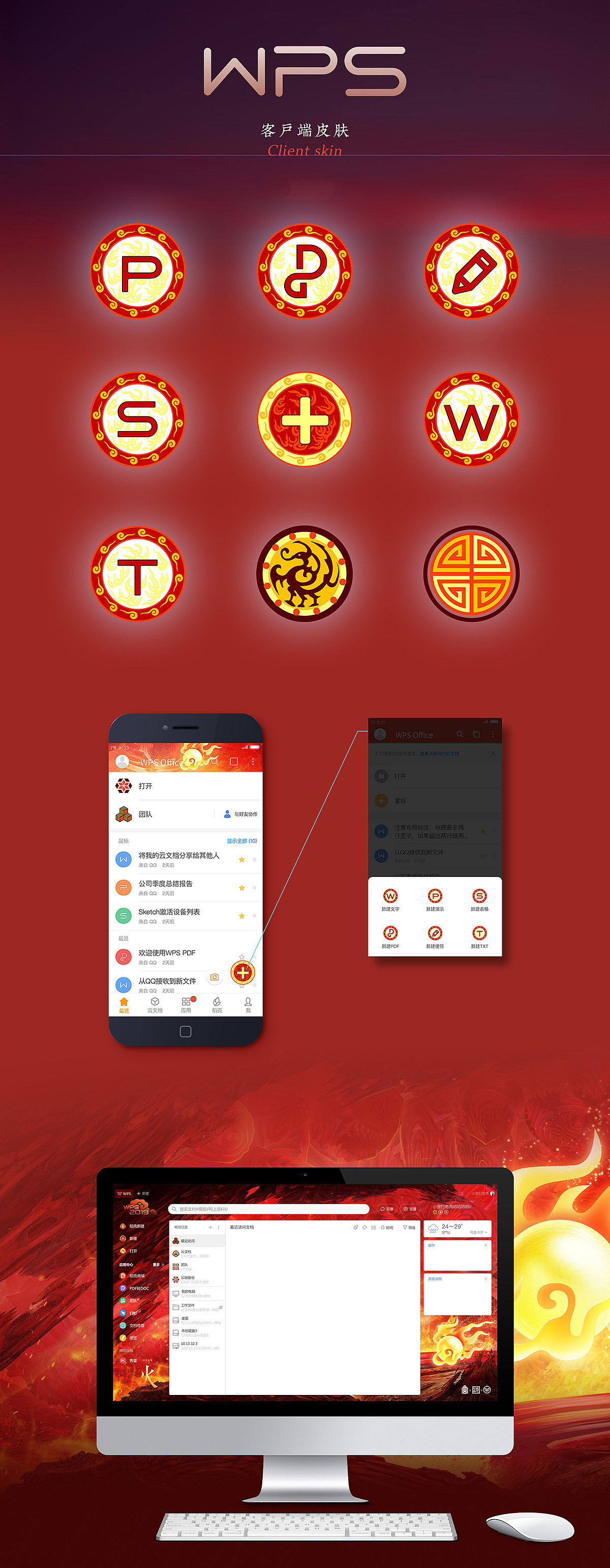 WPS × 故宫“发现中纹之美”定制界面(图ZMTg4NzY5OTU2) - 软件界面 - 站酷设计师春和绘原创素材 - 站酷ZCOOL
