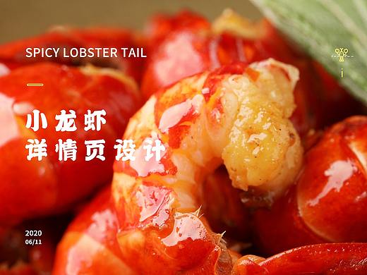 食品详情页X2 