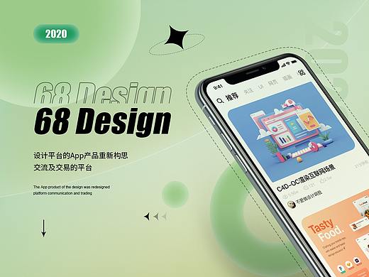 68设计App概念稿