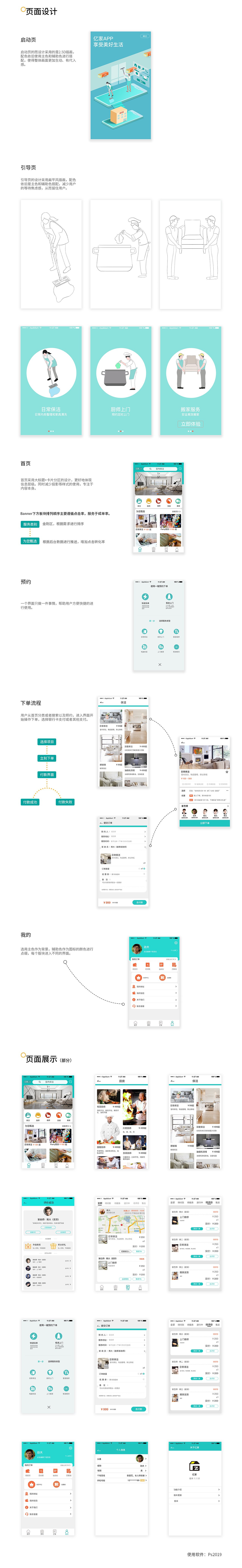 家政APP项目（图ZMjM5MTY2MTI4） - APP界面 - 站酷设计师小罐爱原创素材 - 站酷ZCOOL