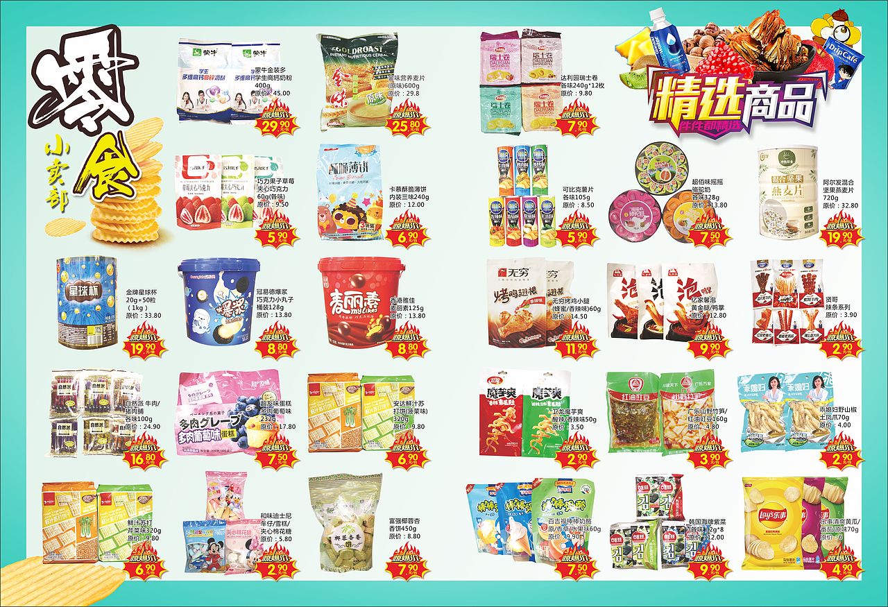 商超海报/超市传单（图ZMjY5MDAyNzUy） - 海报 - 站酷设计师浪子伊人原创素材 - 站酷ZCOOL