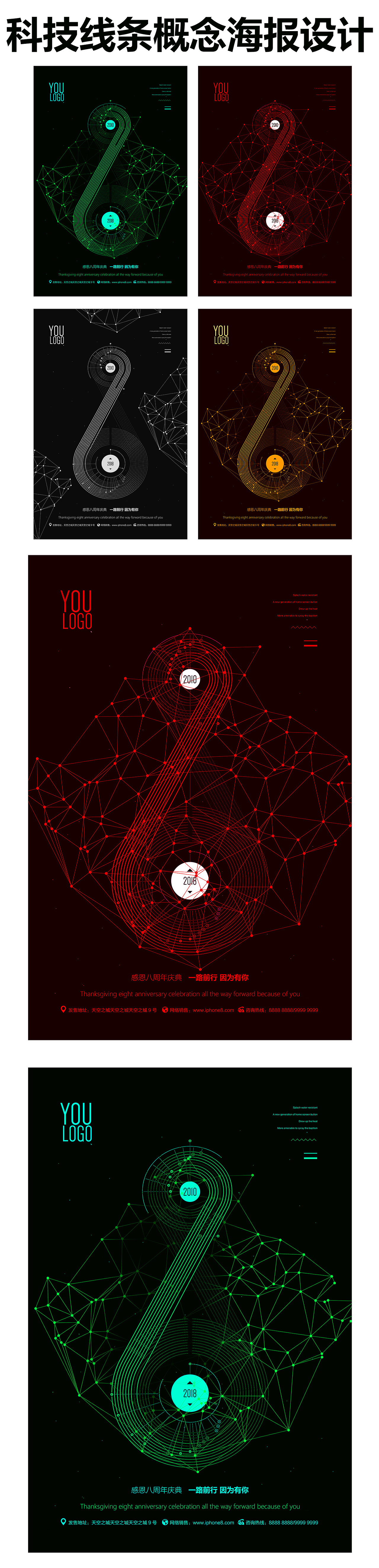 几何高端创意抽象店庆海报设计素材68周年店庆活动音乐派对艺术节电子酒吧线条封面发布会IT网络科技（图ZNzQxOTczNDQ=） - 宣传物料 - 站酷设计师young设计工作室原创素材 - 站酷ZCOOL