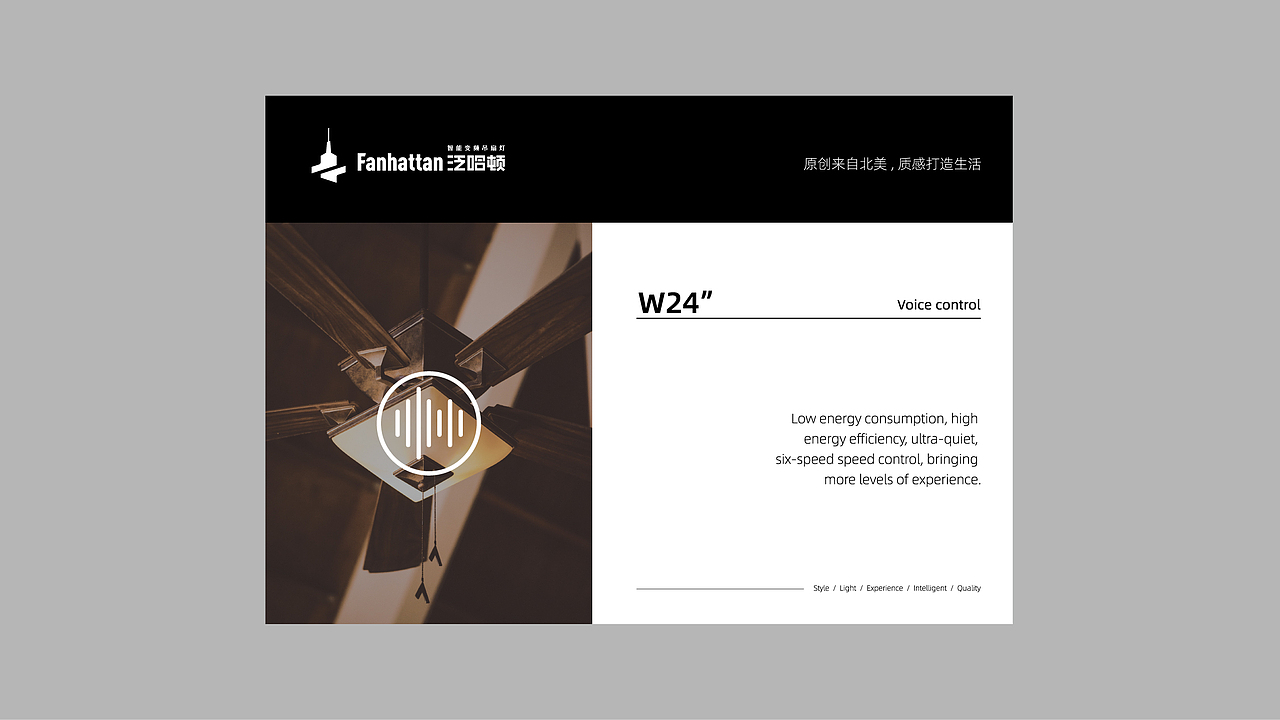 【泛哈顿·智能变频吊扇灯】核桃VI品牌形象设计