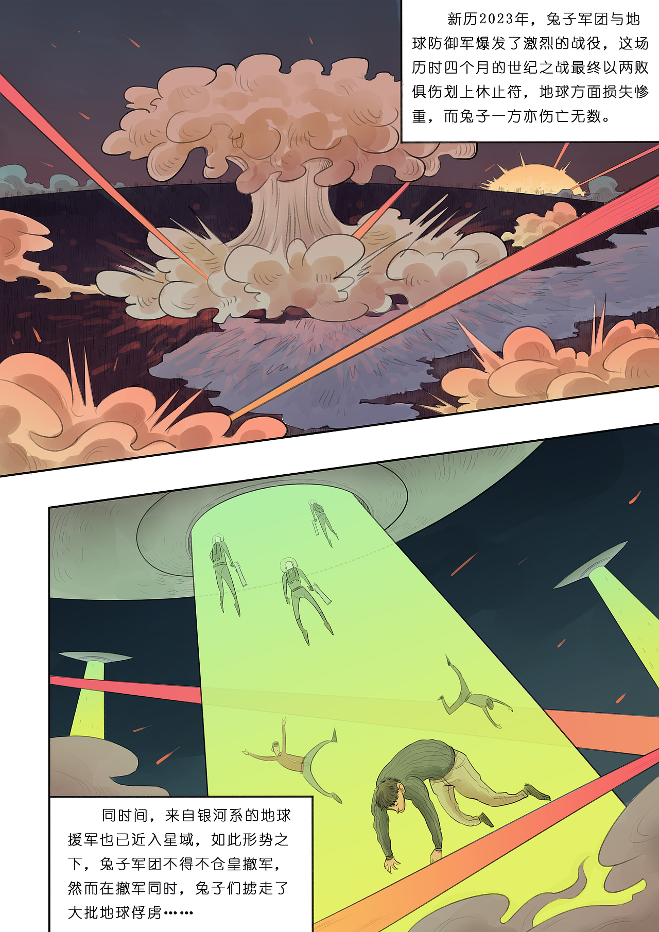 《清道夫》漫画前三话