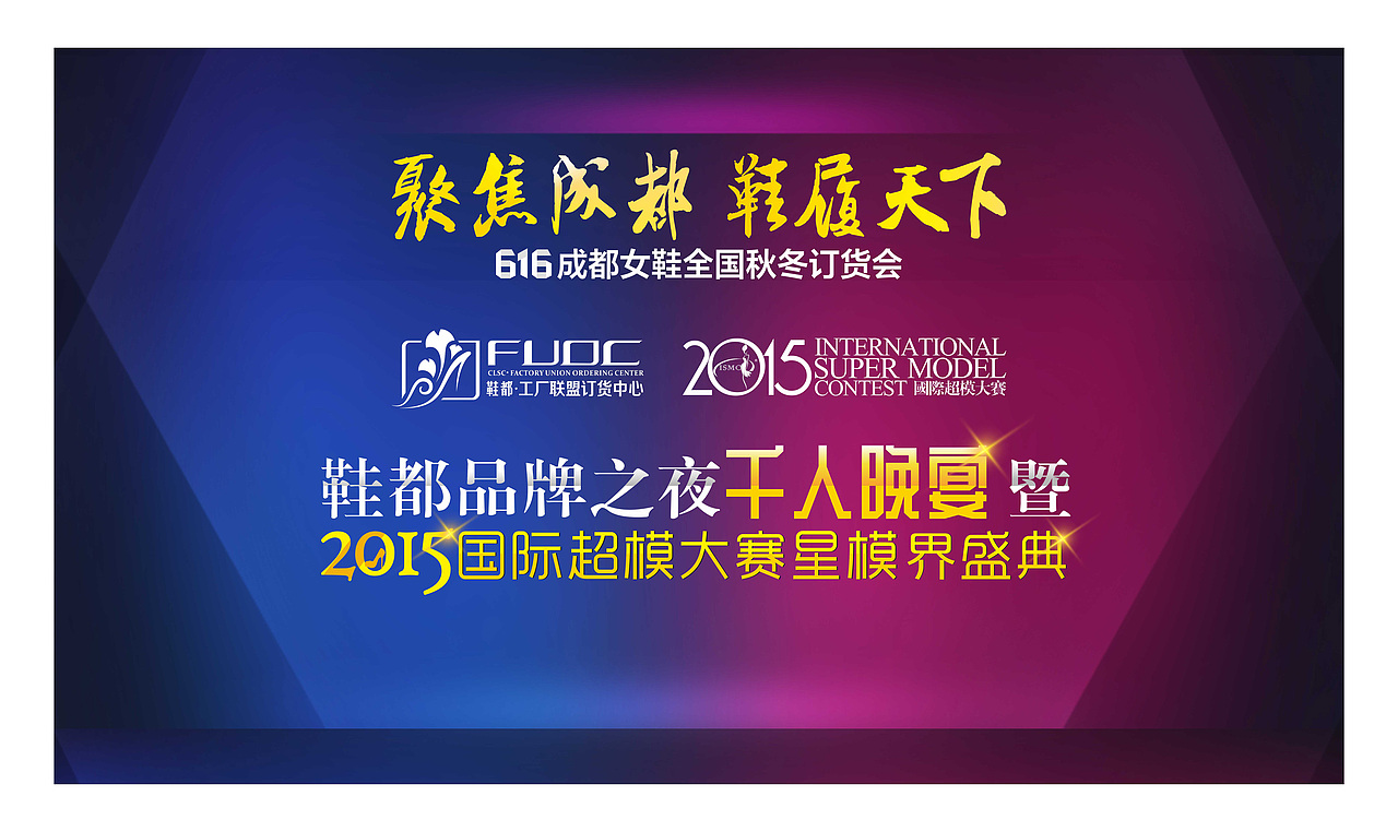 宣传广告/会议背景设计