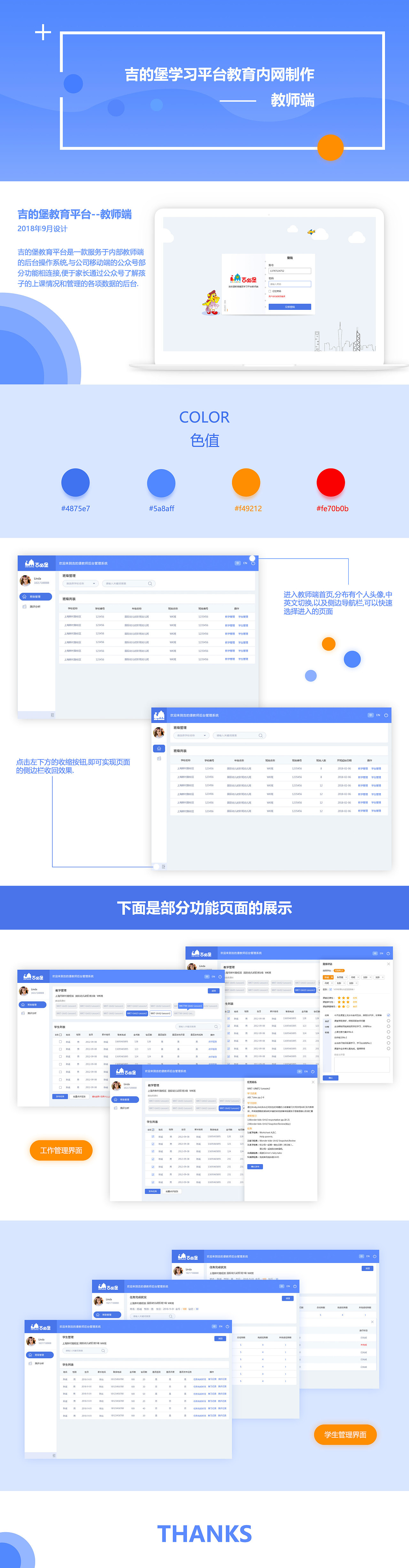 吉的堡后台教师端系统