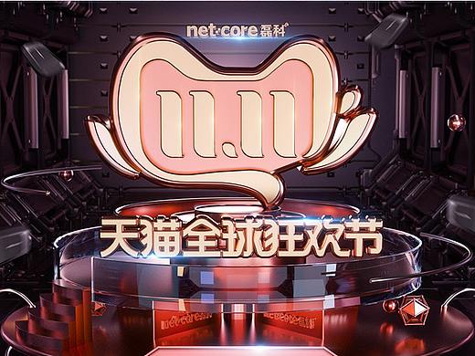 2019天猫、京东双11首页设计