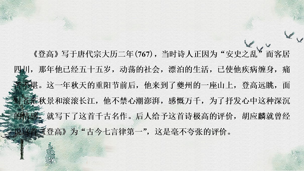 杜甫诗三首古文学习课件教师课件PPT模板