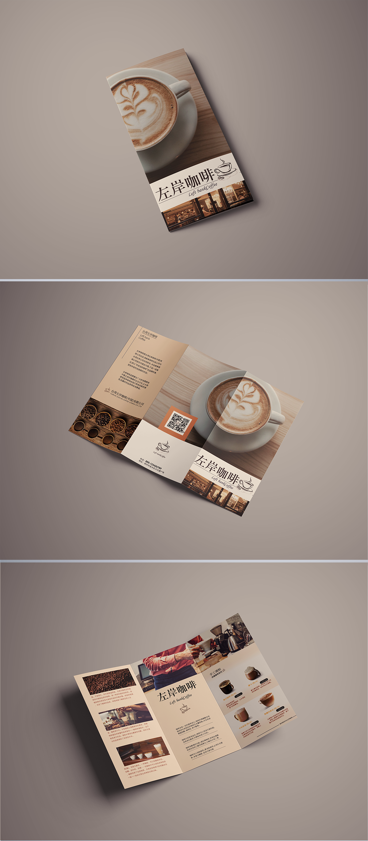 咖啡店三折页草案|平面|宣传物料|link林克大魔王 - 原创作品 - 站酷