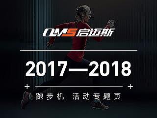 跑步机活动页面 年度作品集总结 专题页  品牌团 首页