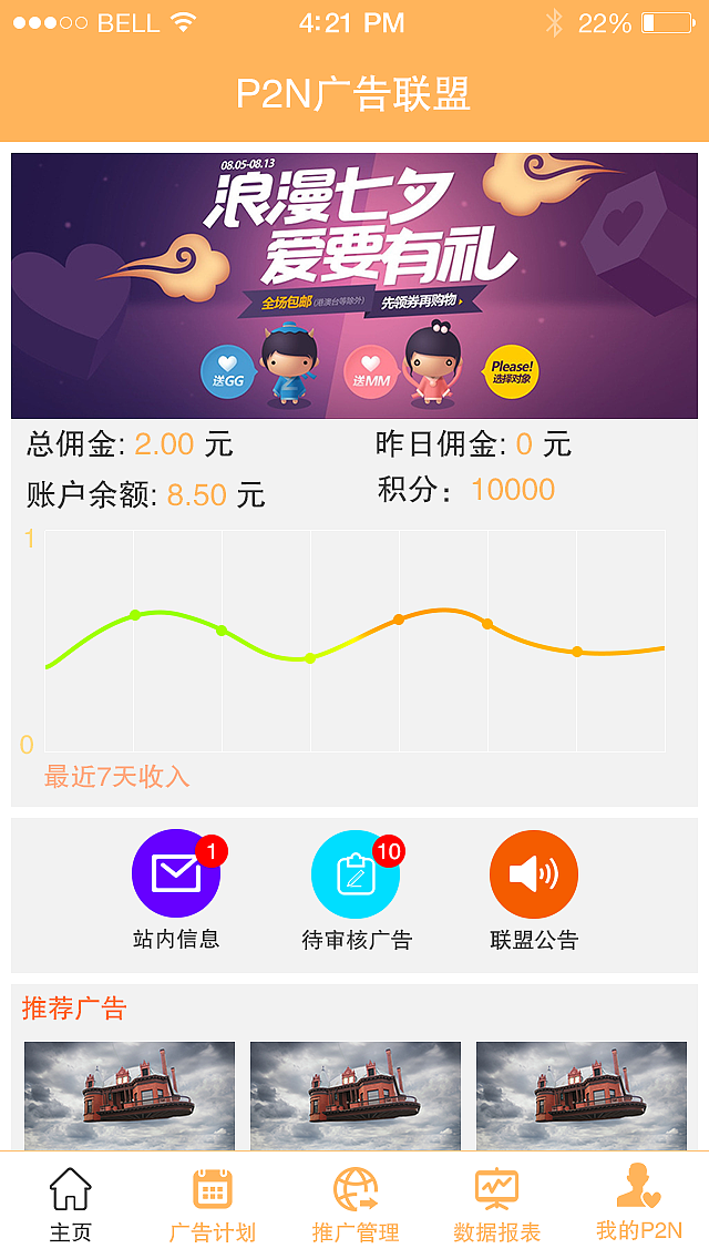 广告联盟APP网站主（图ZMTIzNDE3NjMy） - APP界面 - 站酷设计师Carrie0704原创素材 - 站酷ZCOOL