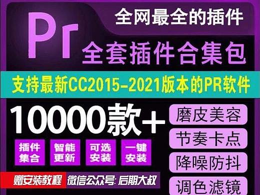 2022全新Premiere插件合集！一键安装上万款刚需插件！