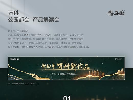 万科地产发布会Keynote动画设计制作