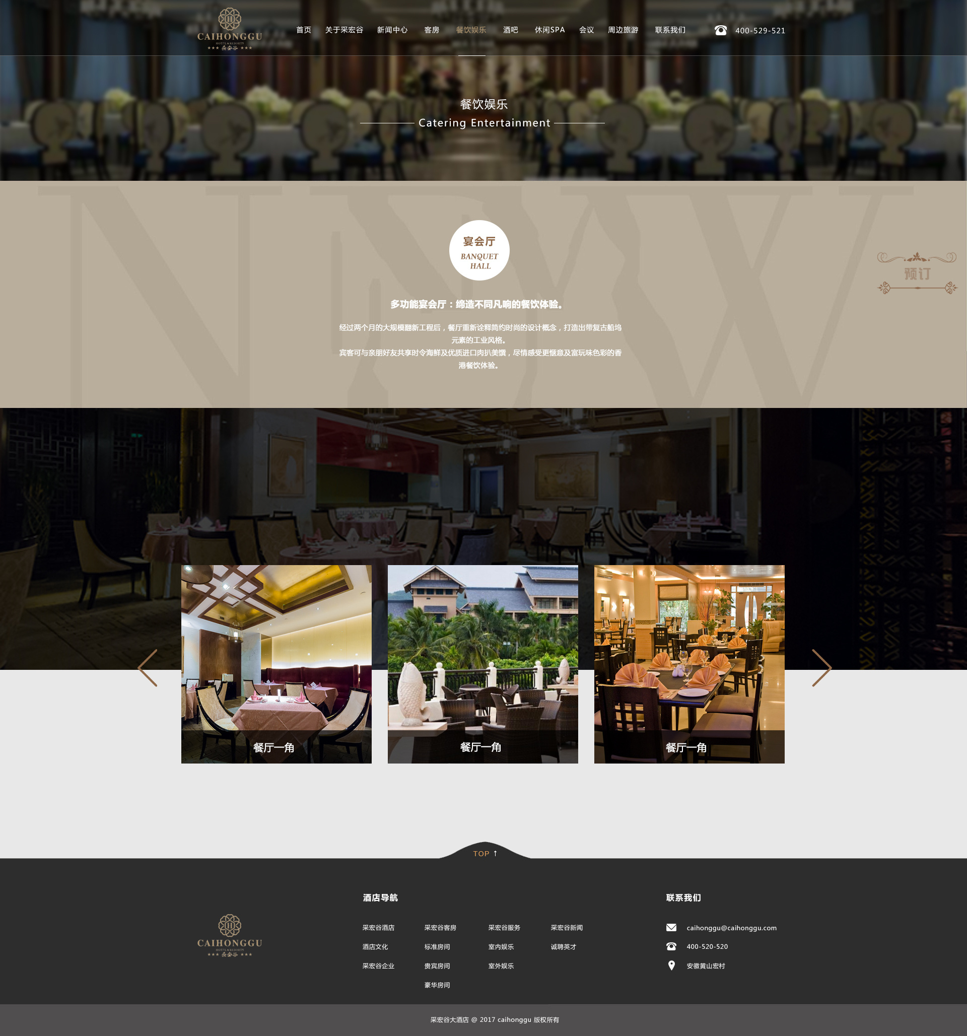 黑色大气的高级酒店预定网站响应式html5模板【原创】