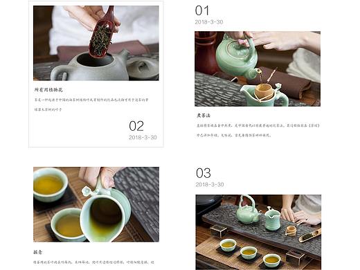 茶（个人主页-ZMzA0ODkwNTY=） - 企业官网 - 站酷设计师小意_01原创素材 - 站酷ZCOOL