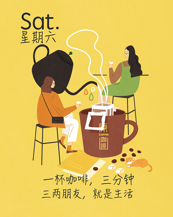 原聚场七日咖啡插画（图ZMTQ0NzgwMDI0） - 商业插画 - 站酷设计师littlehmxx原创素材 - 站酷ZCOOL