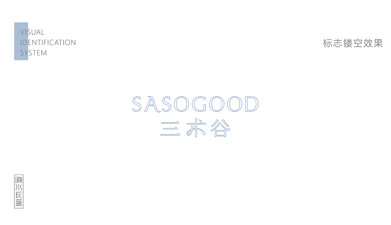 三术谷—VIS设计（图ZMTU5MjY2NDg0） - 品牌 - 站酷设计师深圳涧水长蓝原创素材 - 站酷ZCOOL