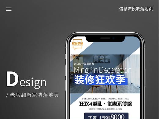 装修活动信息流推广获客落地页设计