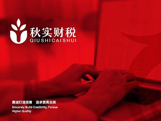 秋实财税品牌