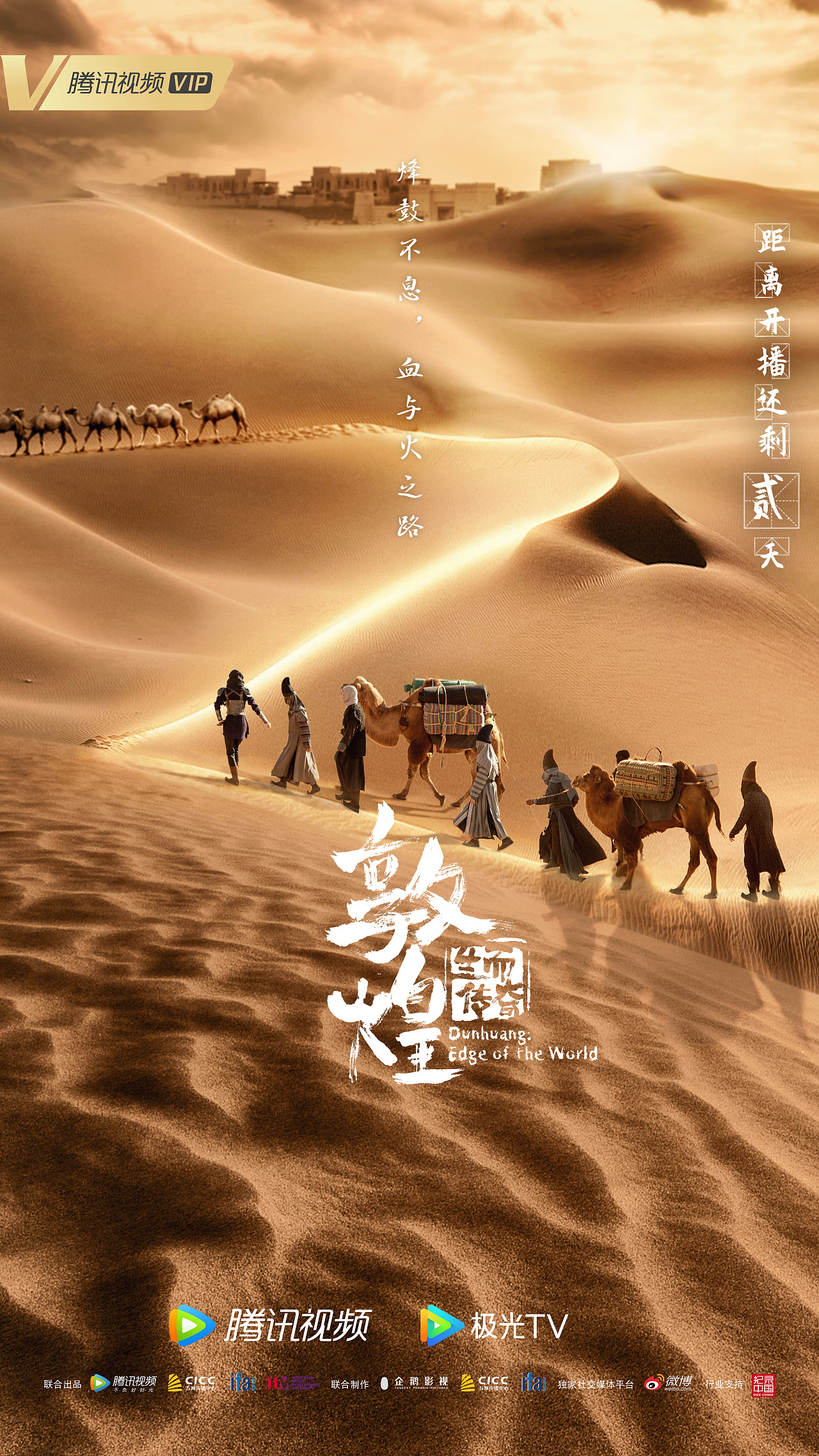 纪录片《敦煌:生而传奇》海报_六本木设计-站酷zcool