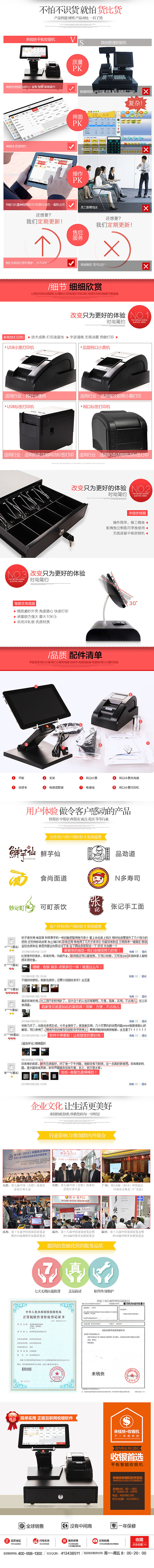 近期做的收银机的详情页面（图ZMzQ3NzQ2MzY=） - 电商 - 站酷设计师1490151375原创素材 - 站酷ZCOOL