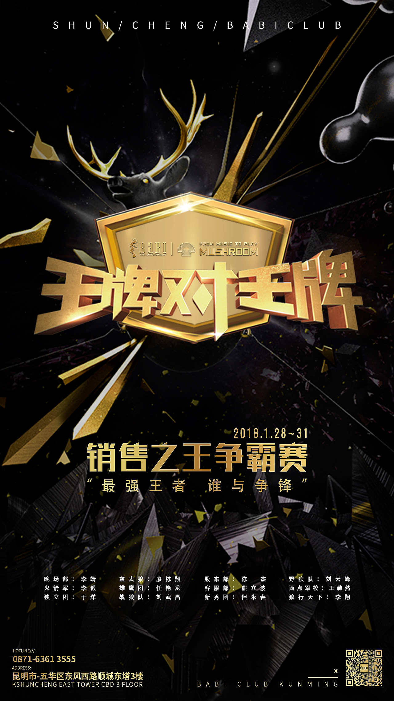 王牌对王牌 销售之王争霸赛（图ZMTA0MzQ1OTc2） - 海报 - 站酷设计师Jessie春春春原创素材 - 站酷ZCOOL