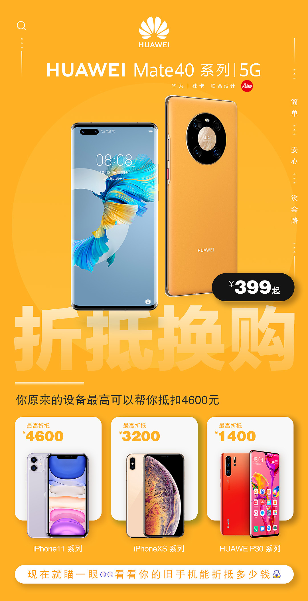 以旧换新日常宣传