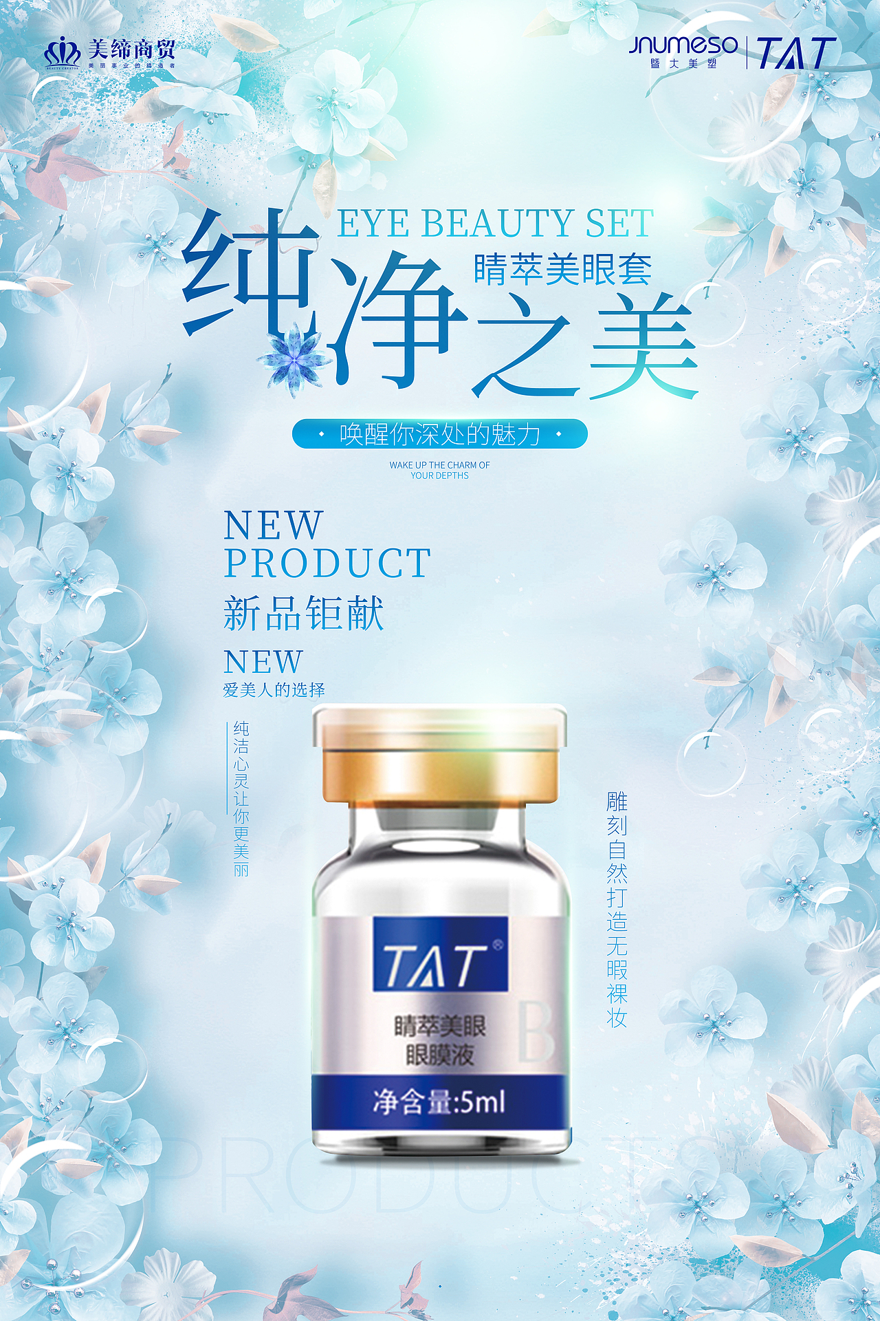 2021美缔化妆品公司暨大美塑tat海报