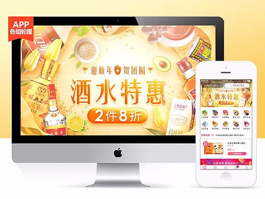 优鲜app2月份2张快消食品酒饮首屏轮播banner