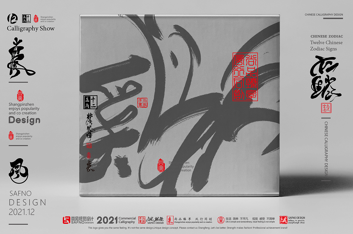 {尚风}林秀风情——十二生肖字(二)(图ZMjgxNTc2MzA4) - 字体/字形 - 站酷设计师尚风MRking原创素材 - 站酷ZCOOL