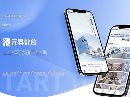 元昇数谷-工业互联网产业园管理系统开发