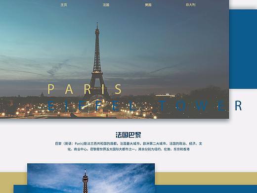 巴黎旅游网页